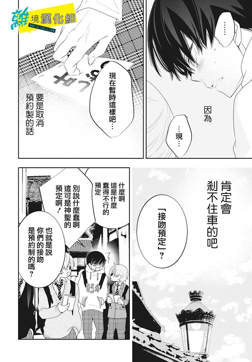 🍔恋爱屁话 第46话 第13页