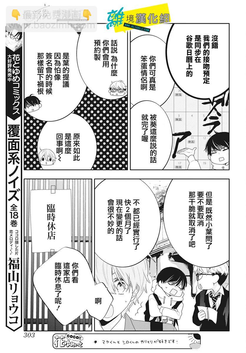 🍔恋爱屁话 第46话 第14页