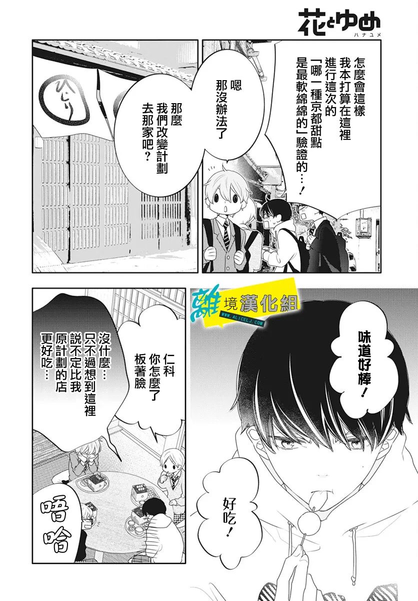 🍔恋爱屁话 第46话 第15页