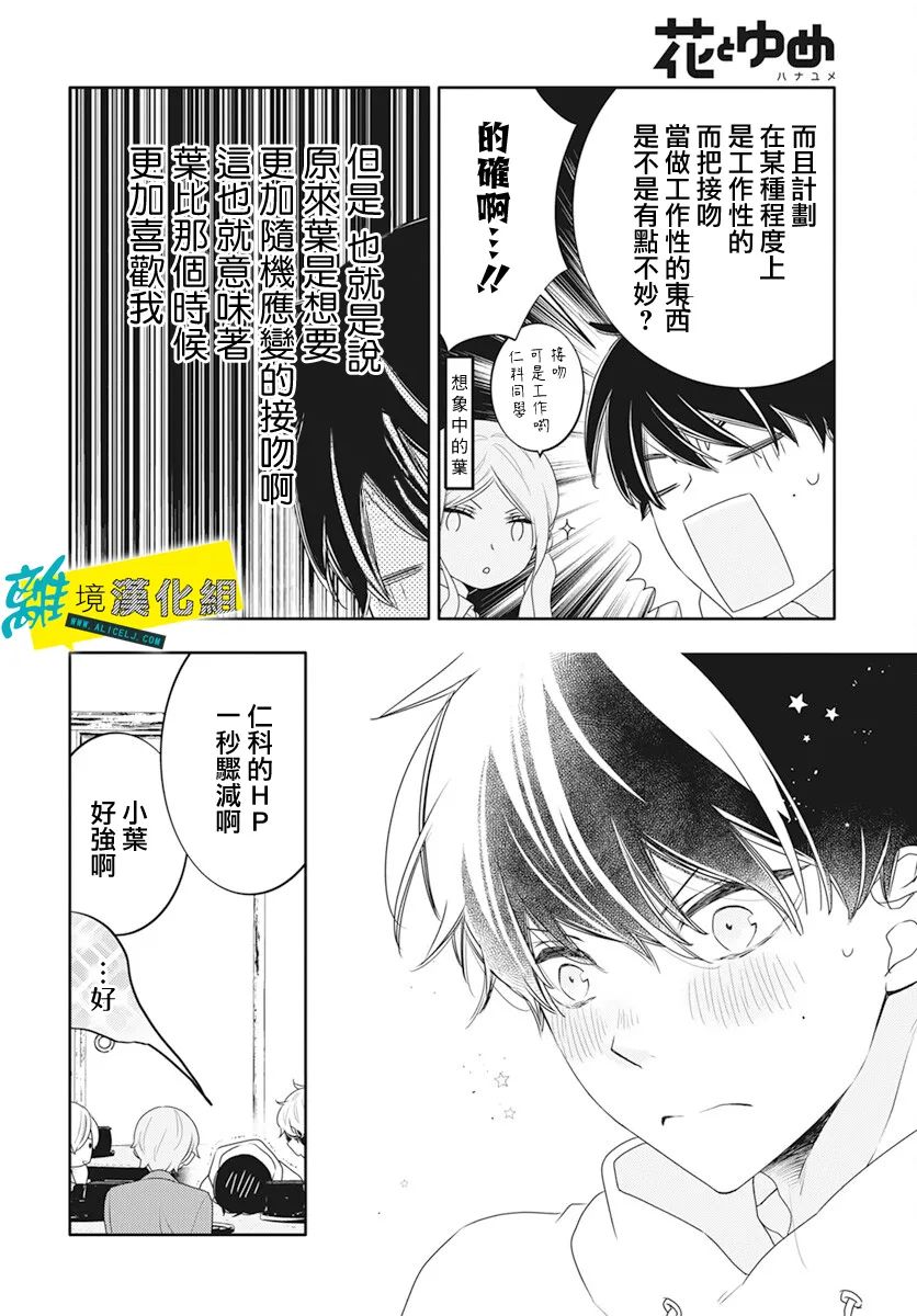 🍔恋爱屁话 第46话 第17页