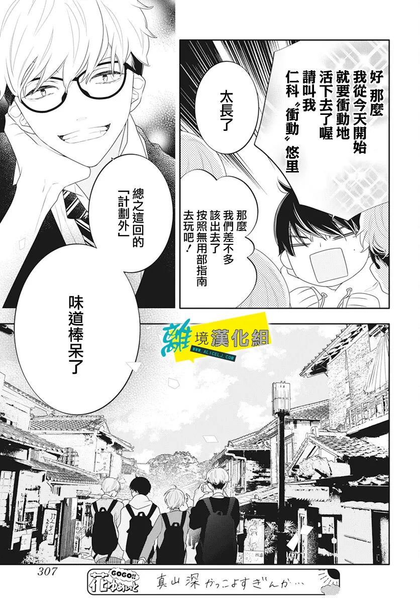 🍔恋爱屁话 第46话 第18页