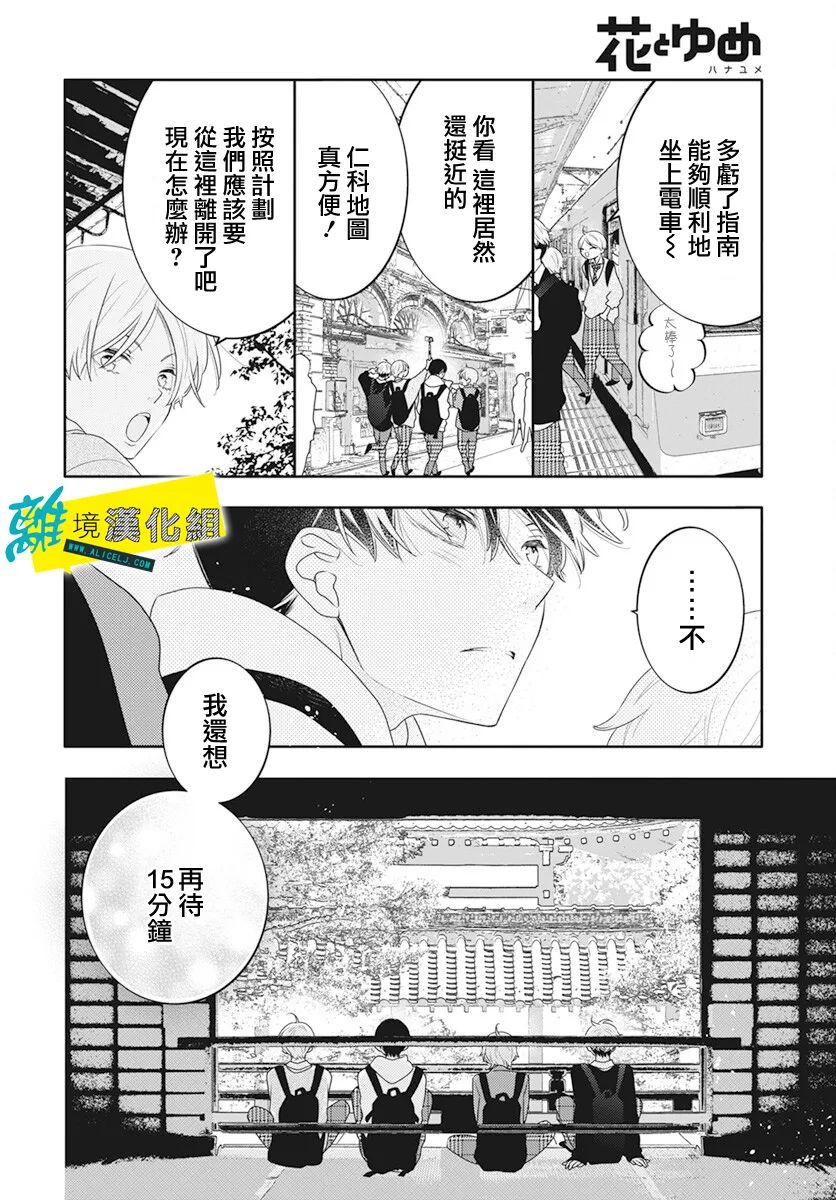 🍔恋爱屁话 第46话 第19页
