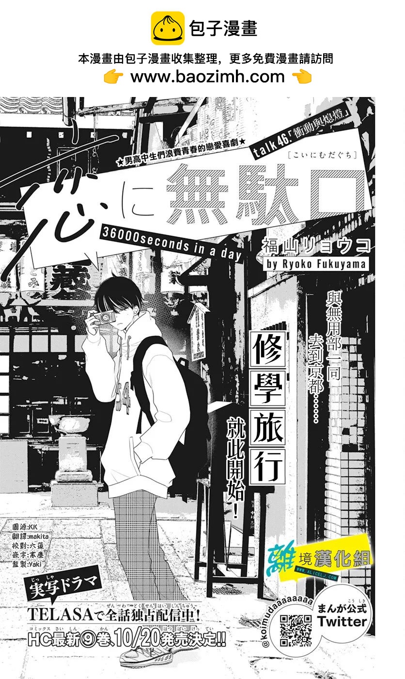 🍔恋爱屁话 第46话 第2页