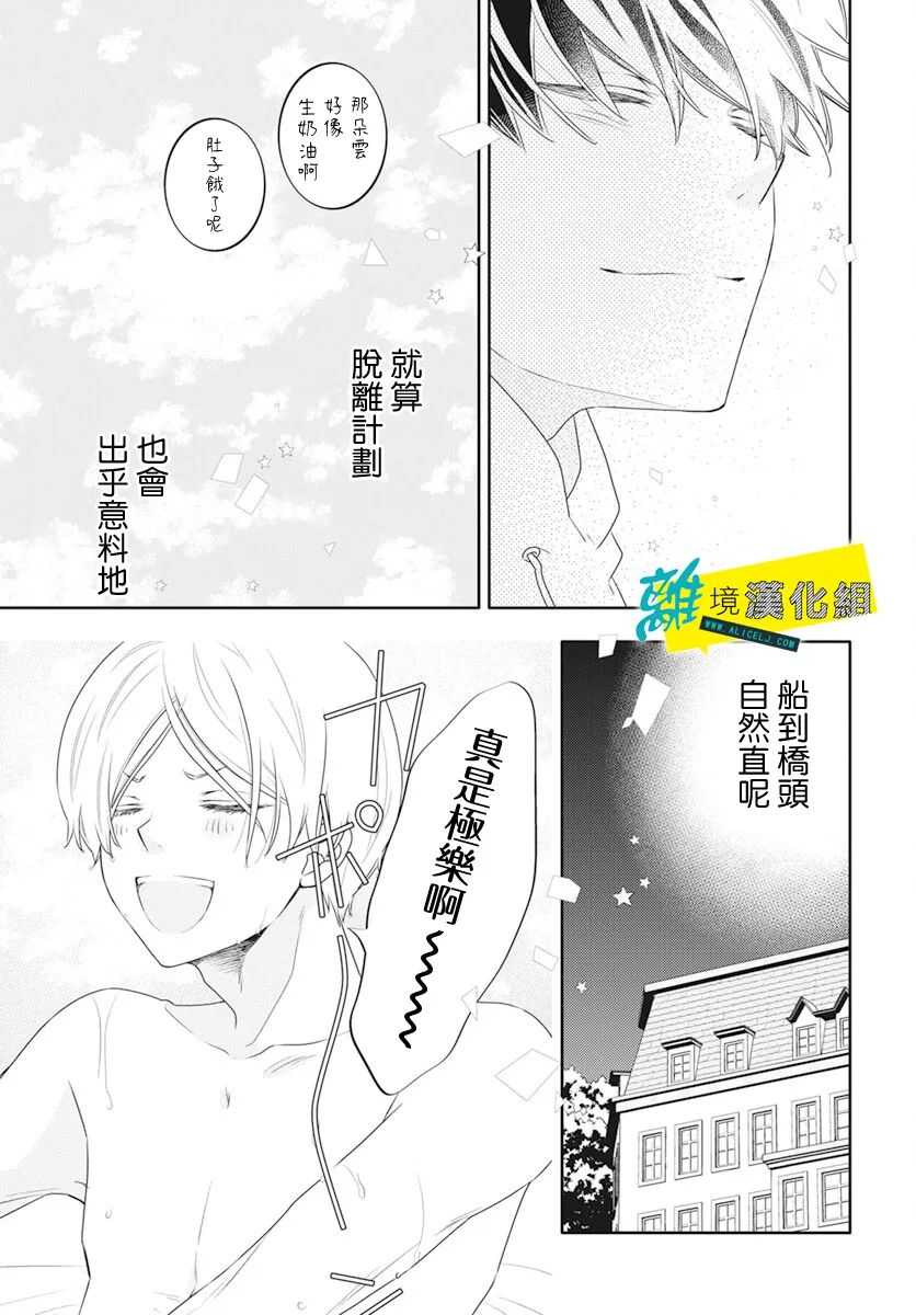 🍔恋爱屁话 第46话 第20页