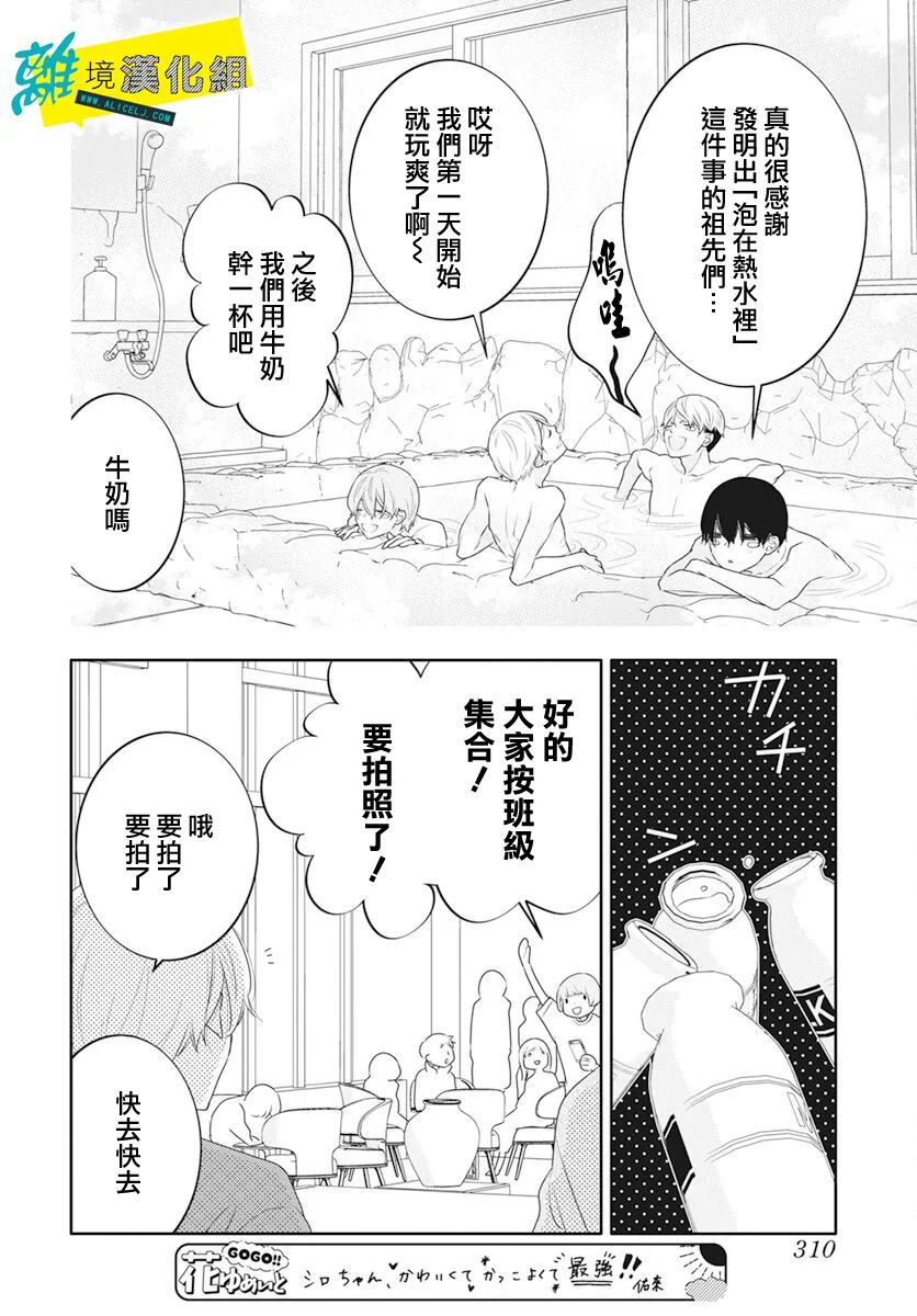 🍔恋爱屁话 第46话 第21页