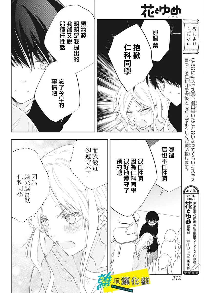 🍔恋爱屁话 第46话 第23页