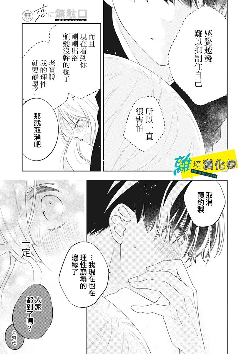🍔恋爱屁话 第46话 第24页