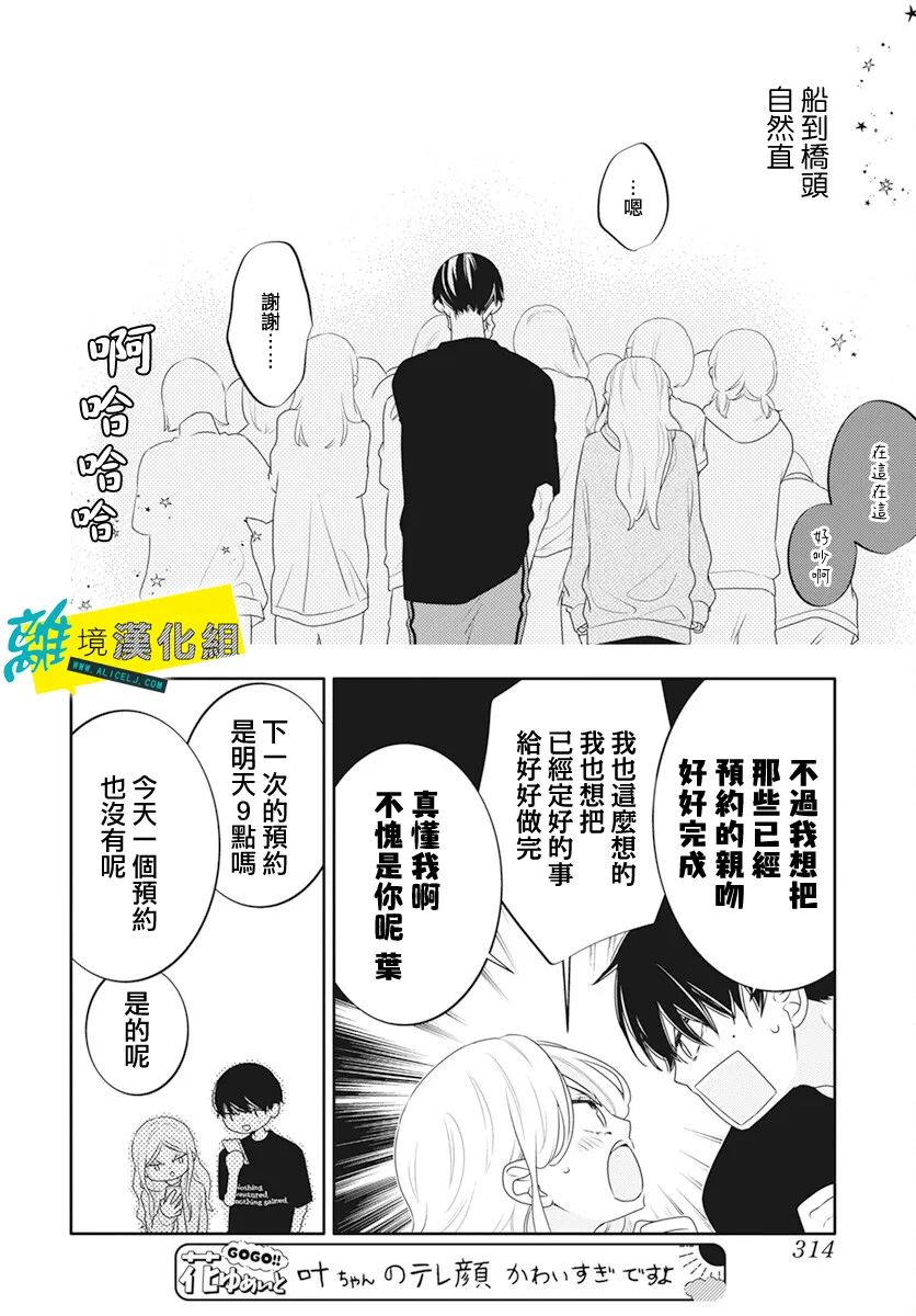 🍔恋爱屁话 第46话 第25页