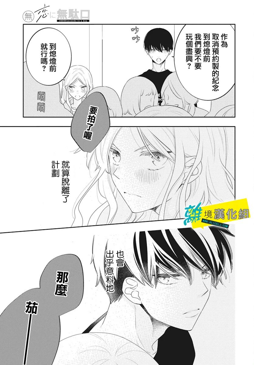🍔恋爱屁话 第46话 第26页