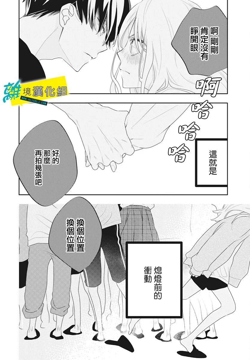 🍔恋爱屁话 第46话 第29页