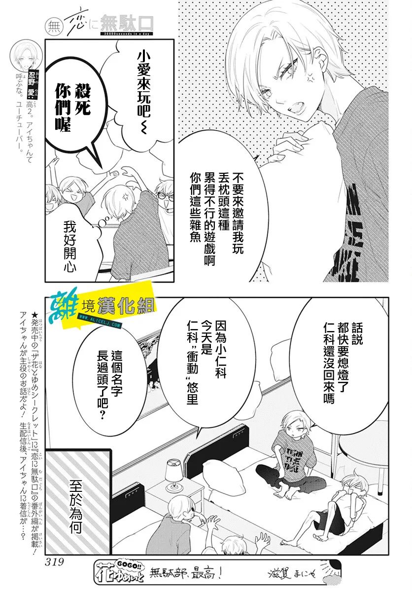 🍔恋爱屁话 第46话 第30页
