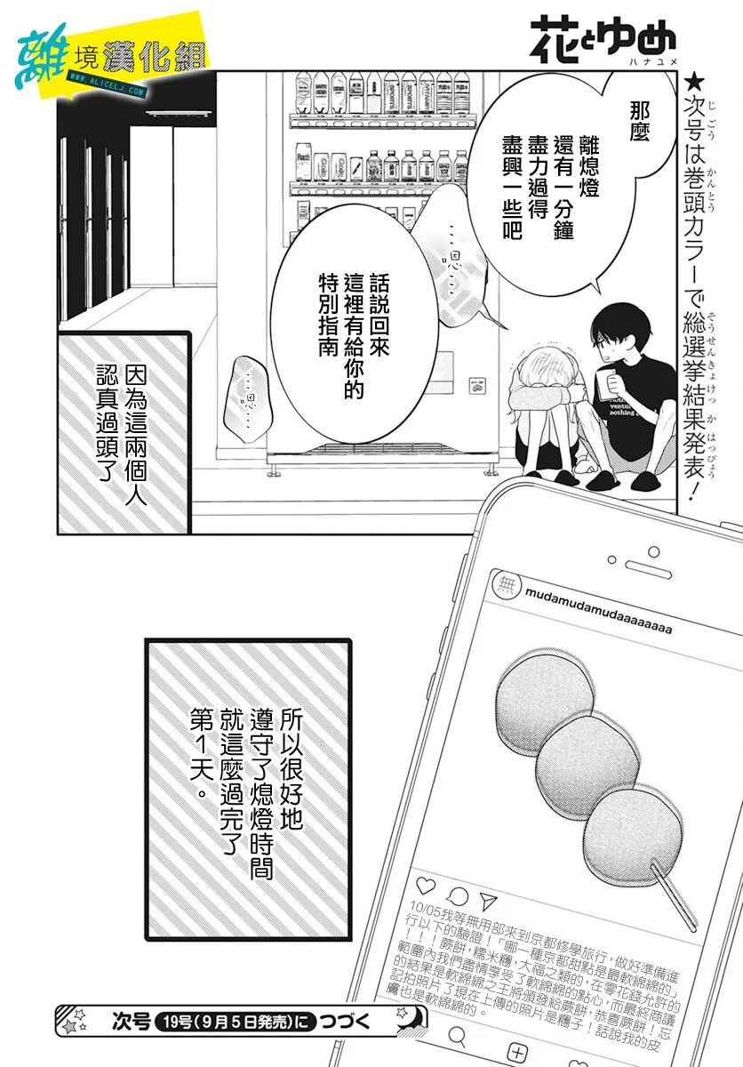 🍔恋爱屁话 第46话 第31页