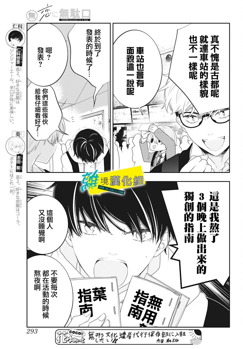 🍔恋爱屁话 第46话 第4页