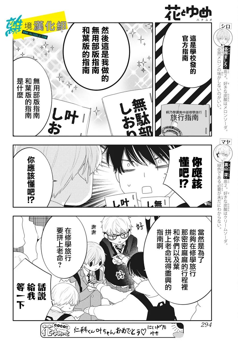 🍔恋爱屁话 第46话 第5页