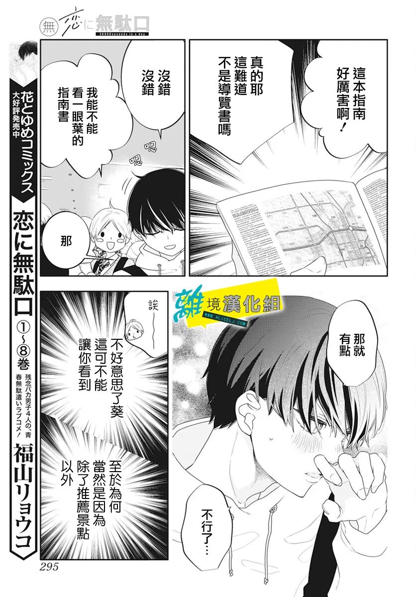 🍔恋爱屁话 第46话 第6页