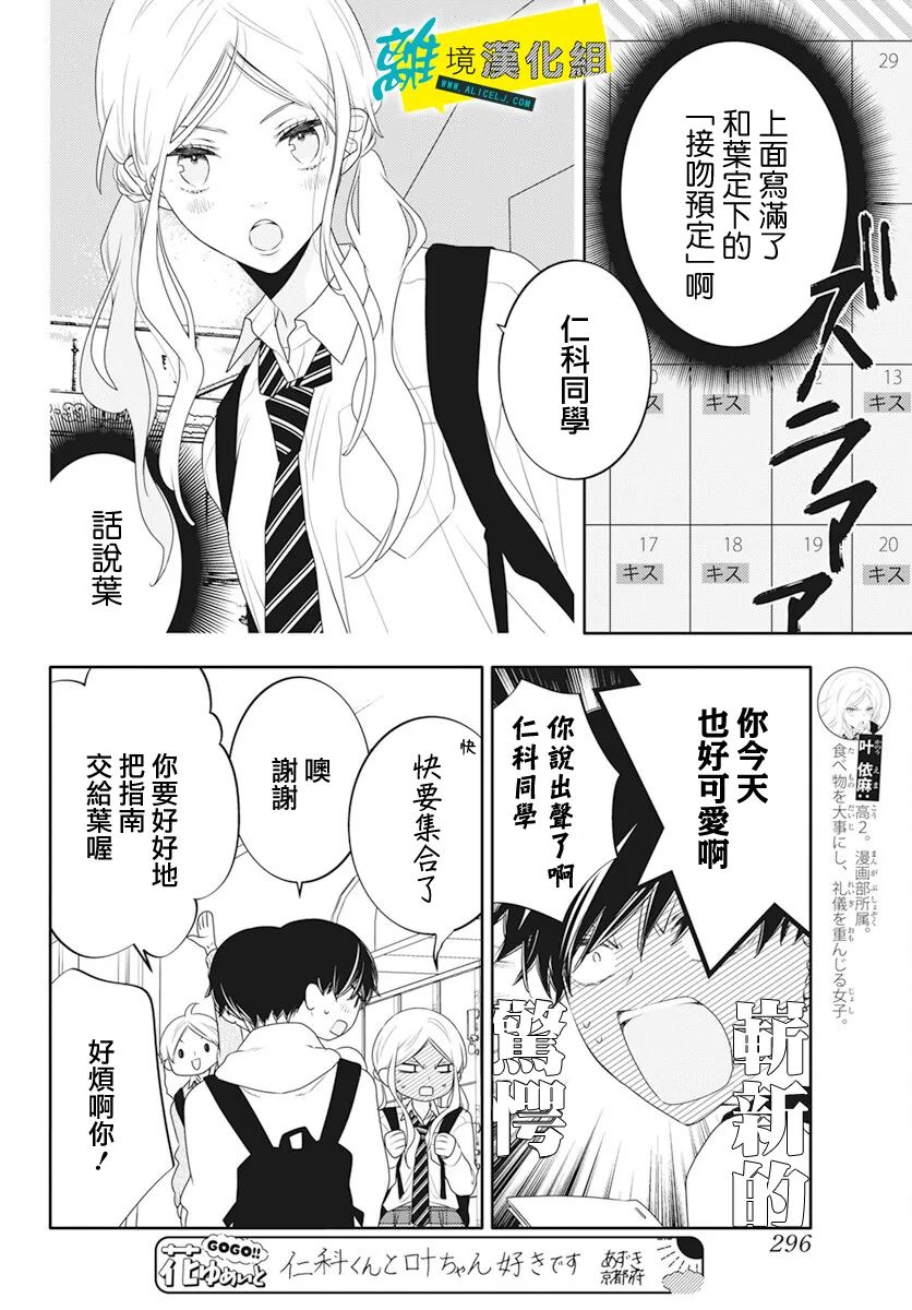 🍔恋爱屁话 第46话 第7页