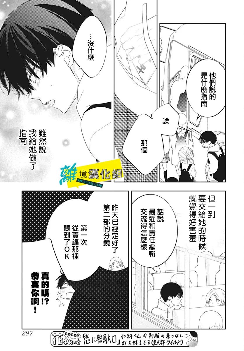 🍔恋爱屁话 第46话 第8页