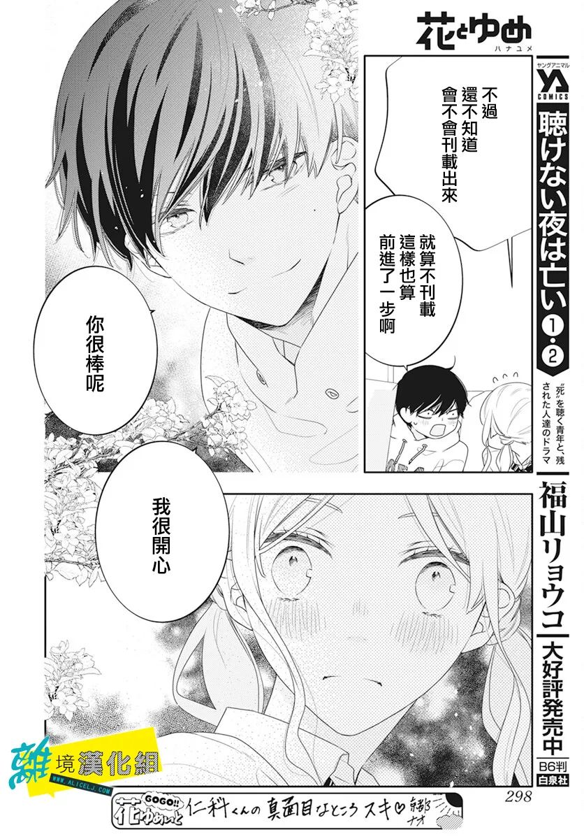 🍔恋爱屁话 第46话 第9页
