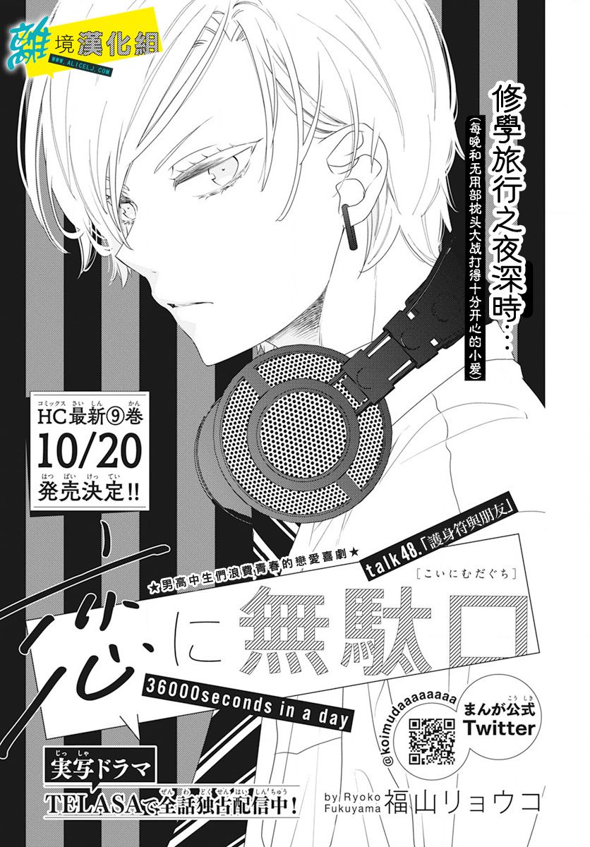 🍔恋爱屁话 第48话 第1页
