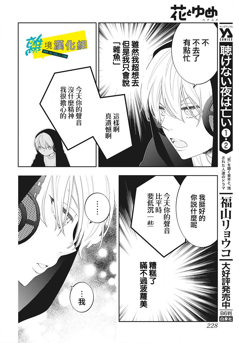 🍔恋爱屁话 第48话 第10页