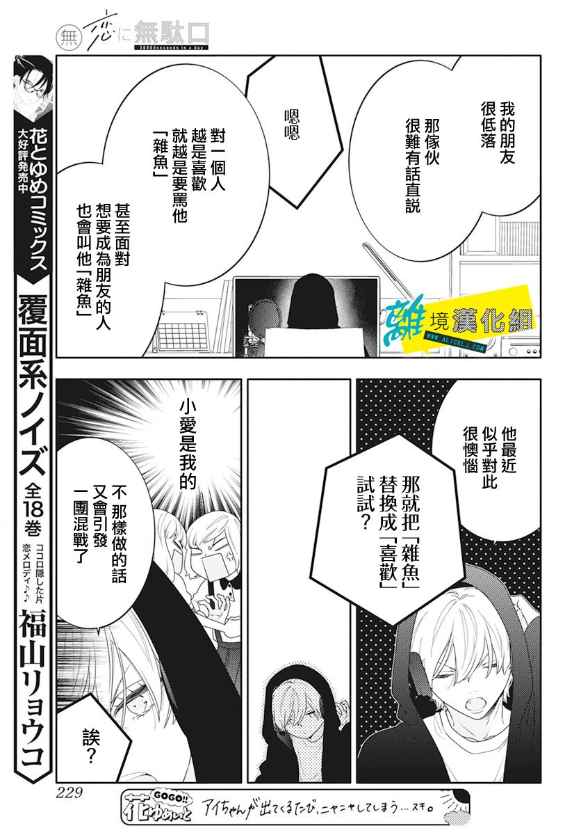 🍔恋爱屁话 第48话 第11页