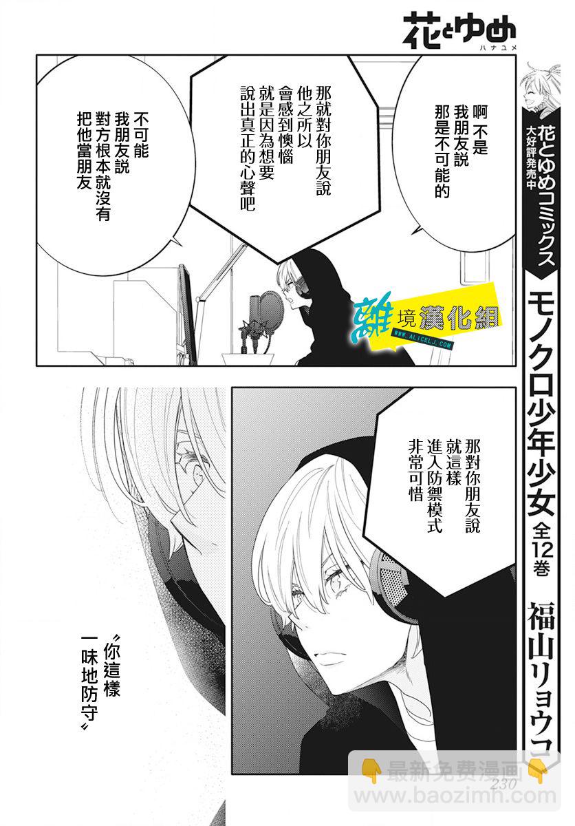 🍔恋爱屁话 第48话 第12页