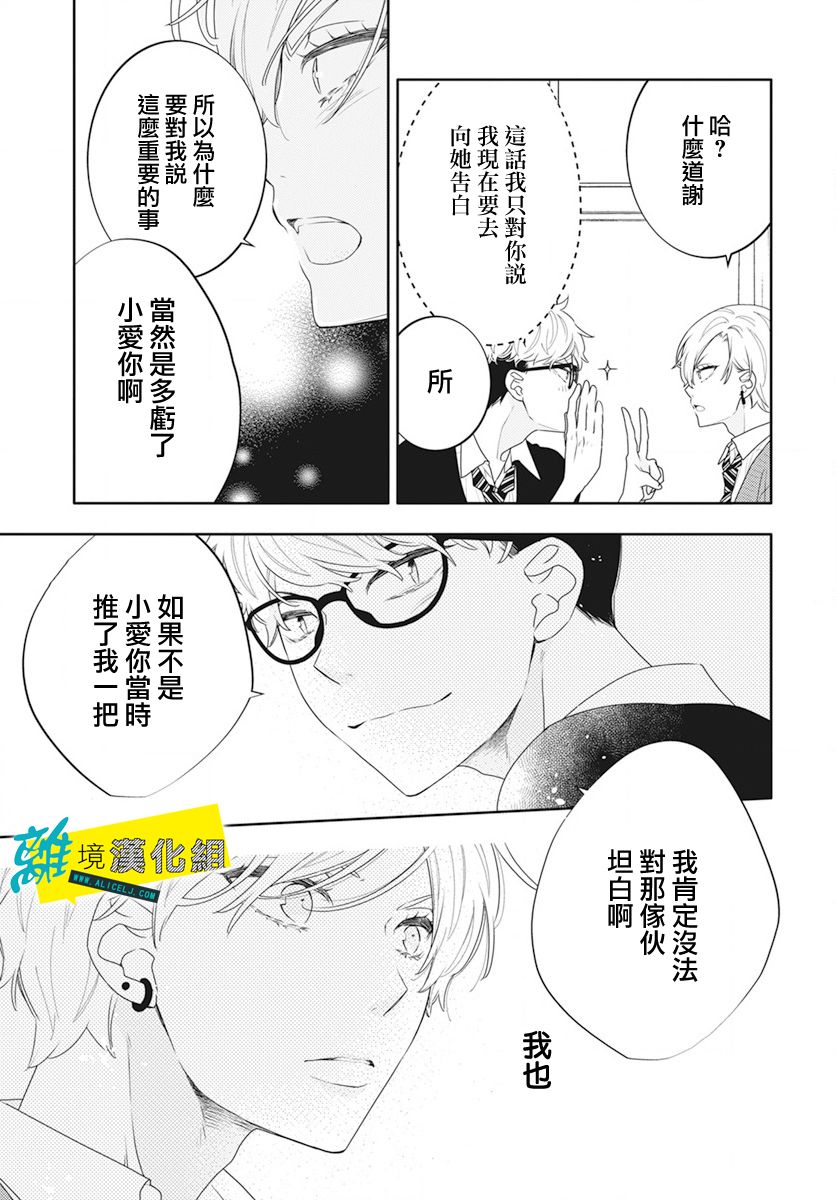 🍔恋爱屁话 第48话 第17页