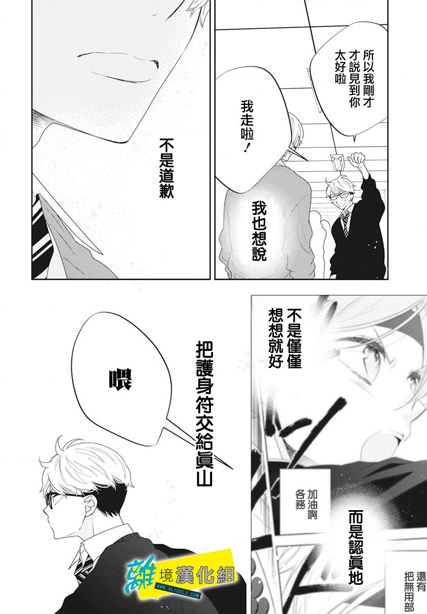 🍔恋爱屁话 第48话 第18页