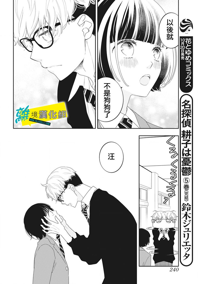 🍔恋爱屁话 第48话 第22页