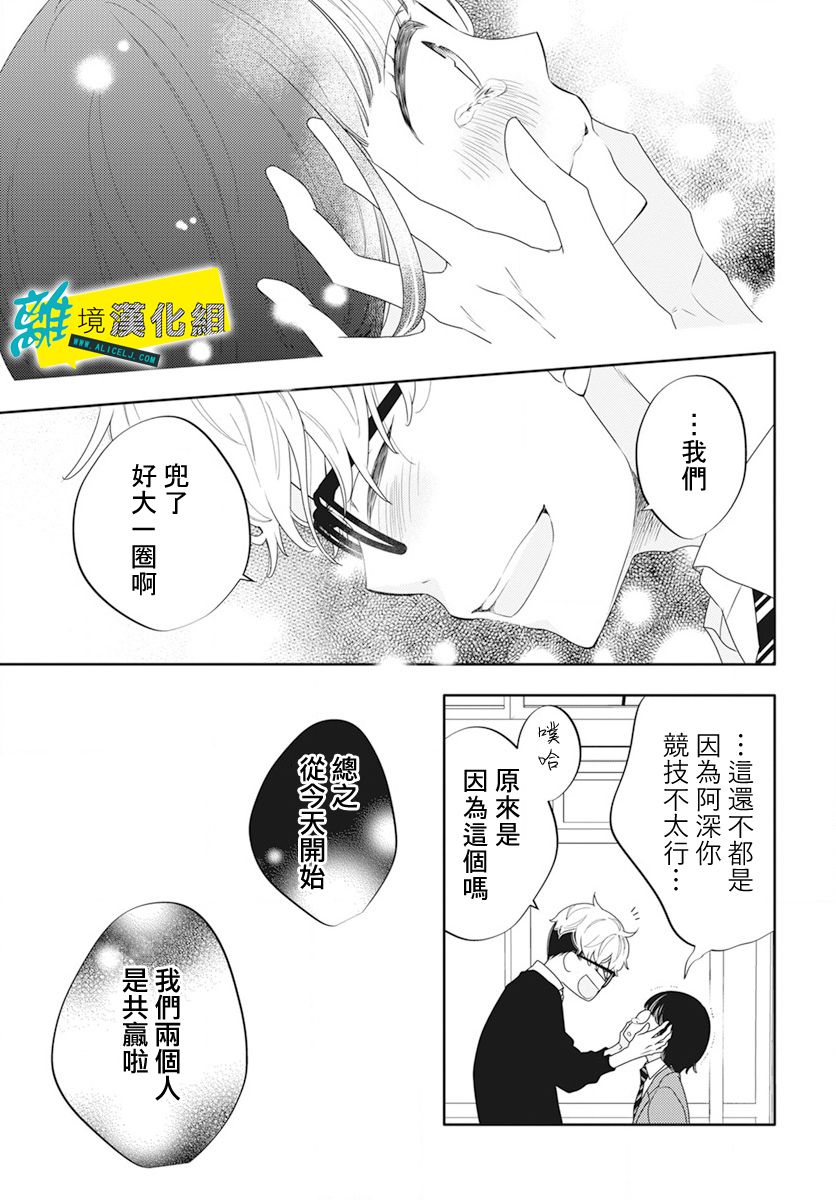 🍔恋爱屁话 第48话 第23页