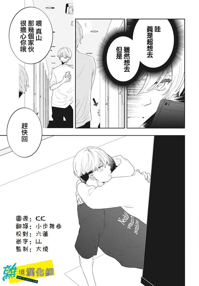 🍔恋爱屁话 第48话 第3页
