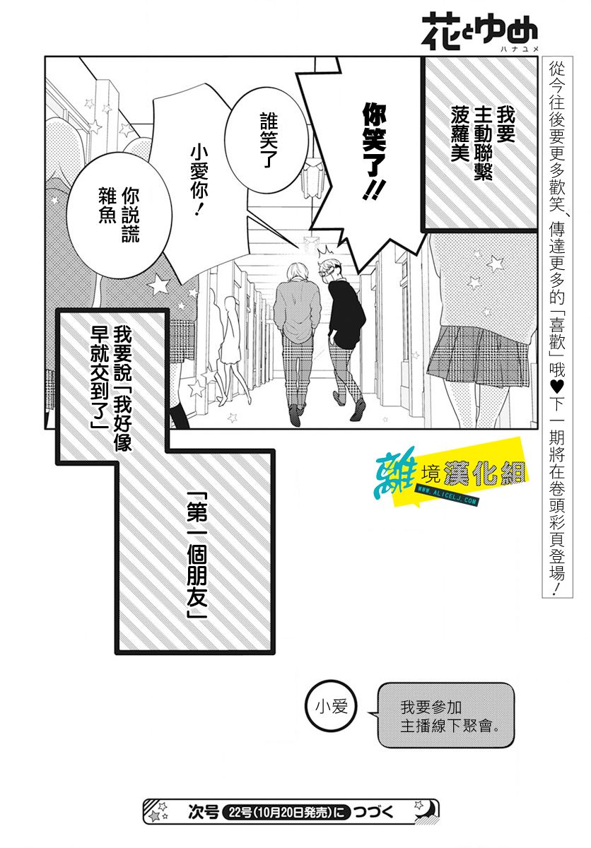 🍔恋爱屁话 第48话 第30页