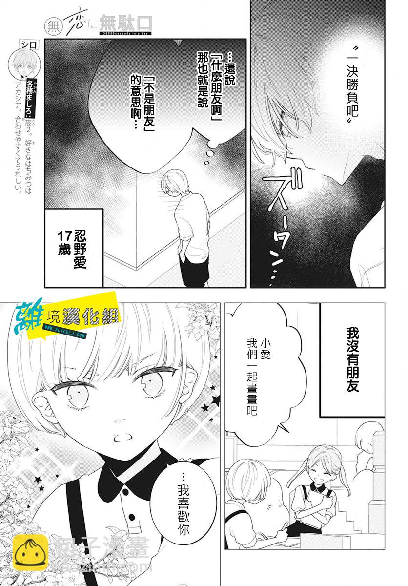 🍔恋爱屁话 第48话 第5页