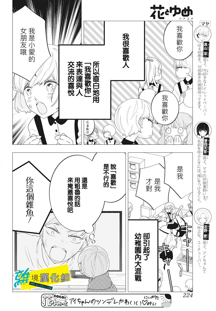 🍔恋爱屁话 第48话 第6页