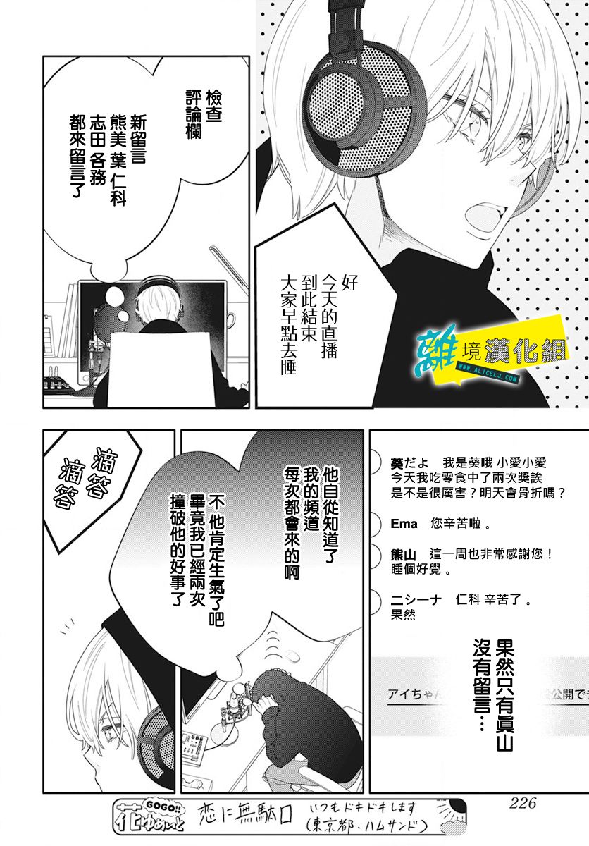 🍔恋爱屁话 第48话 第8页