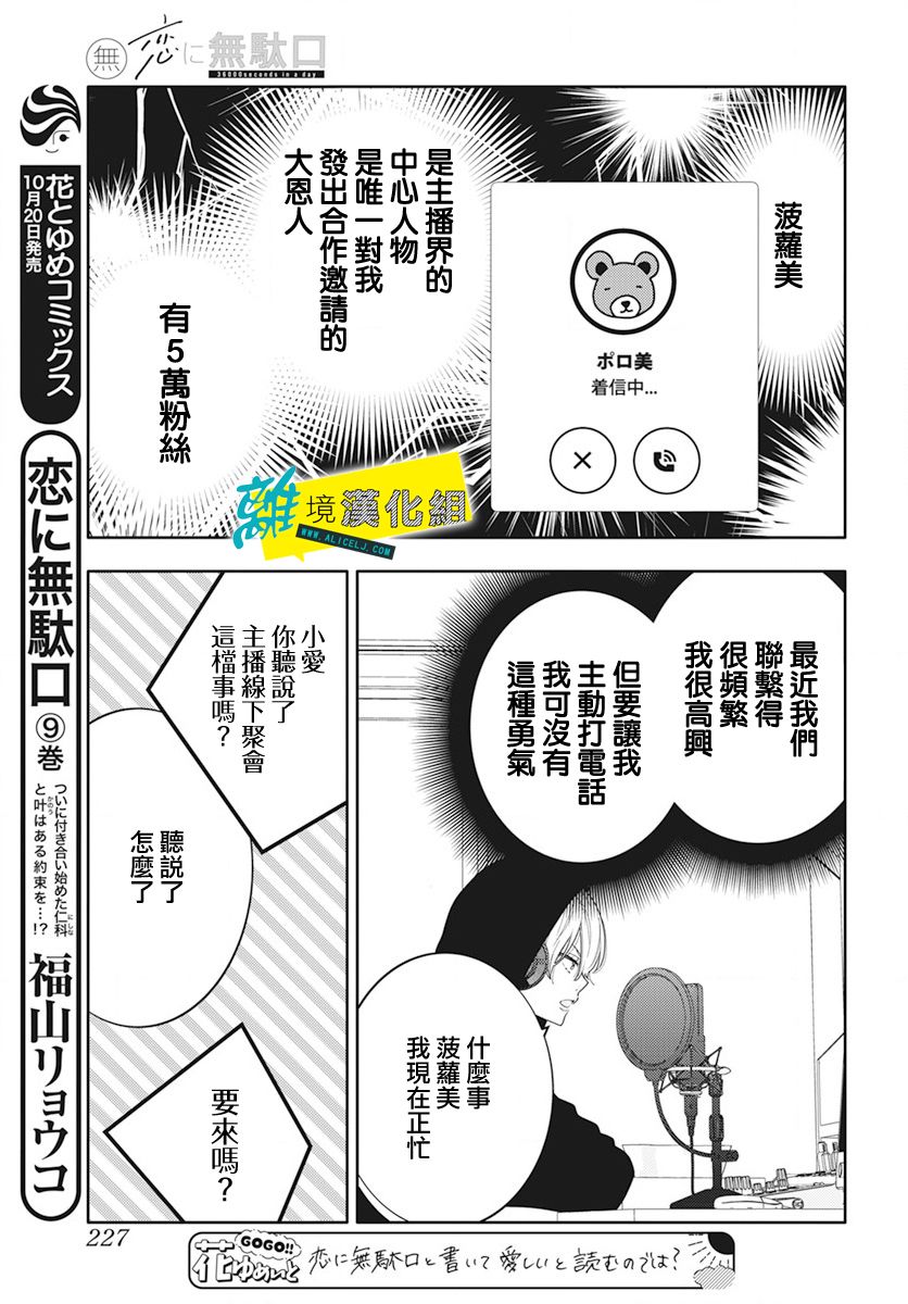 🍔恋爱屁话 第48话 第9页