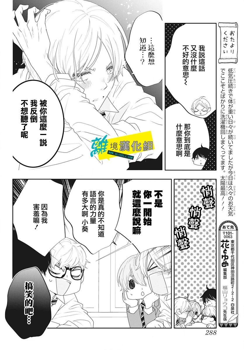 🍔恋爱屁话 第50话 第11页