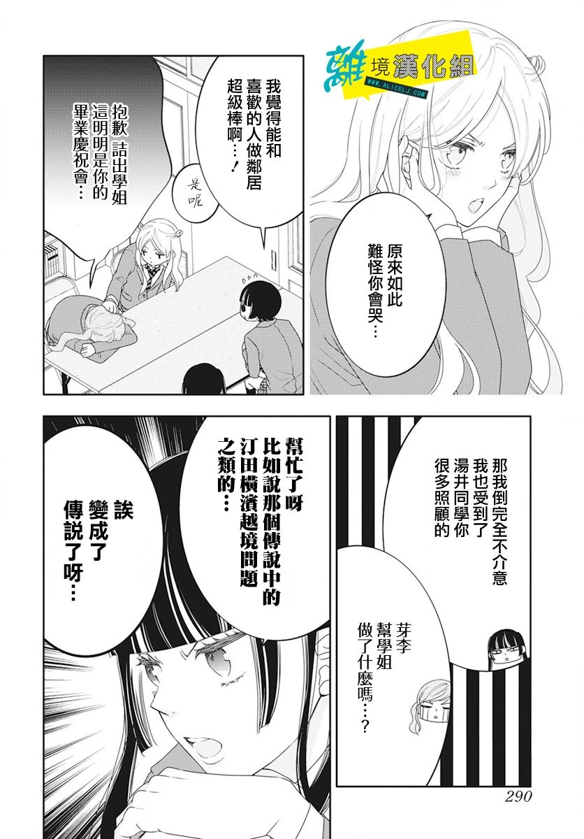 🍔恋爱屁话 第50话 第13页