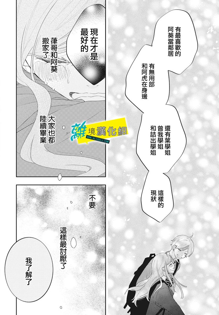 🍔恋爱屁话 第50话 第15页