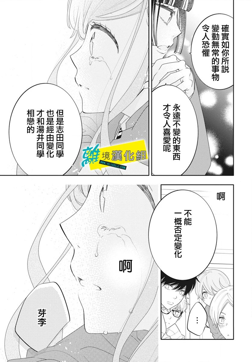 🍔恋爱屁话 第50话 第16页