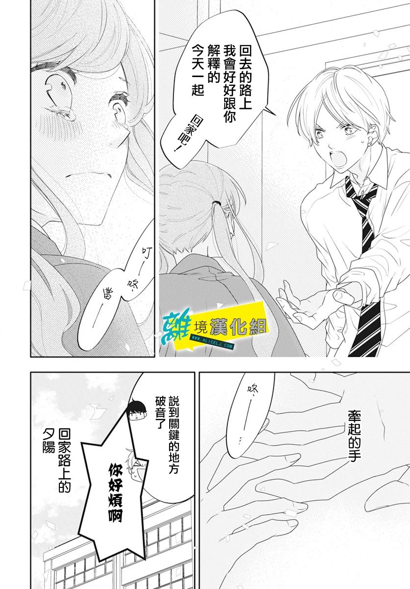 🍔恋爱屁话 第50话 第17页