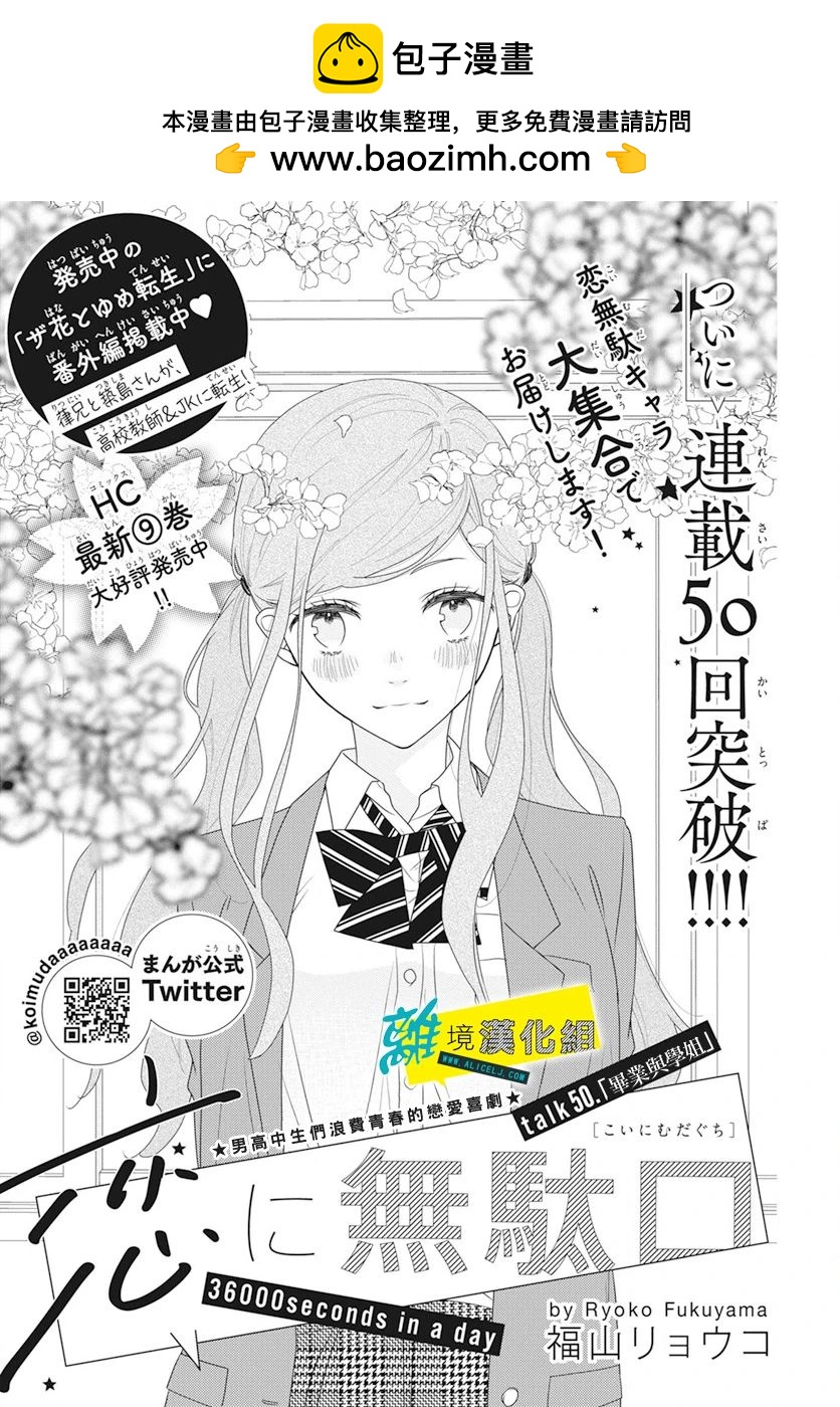 🍔恋爱屁话 第50话 第2页