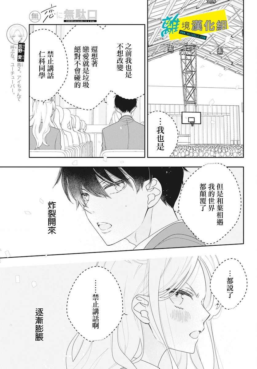 🍔恋爱屁话 第50话 第20页