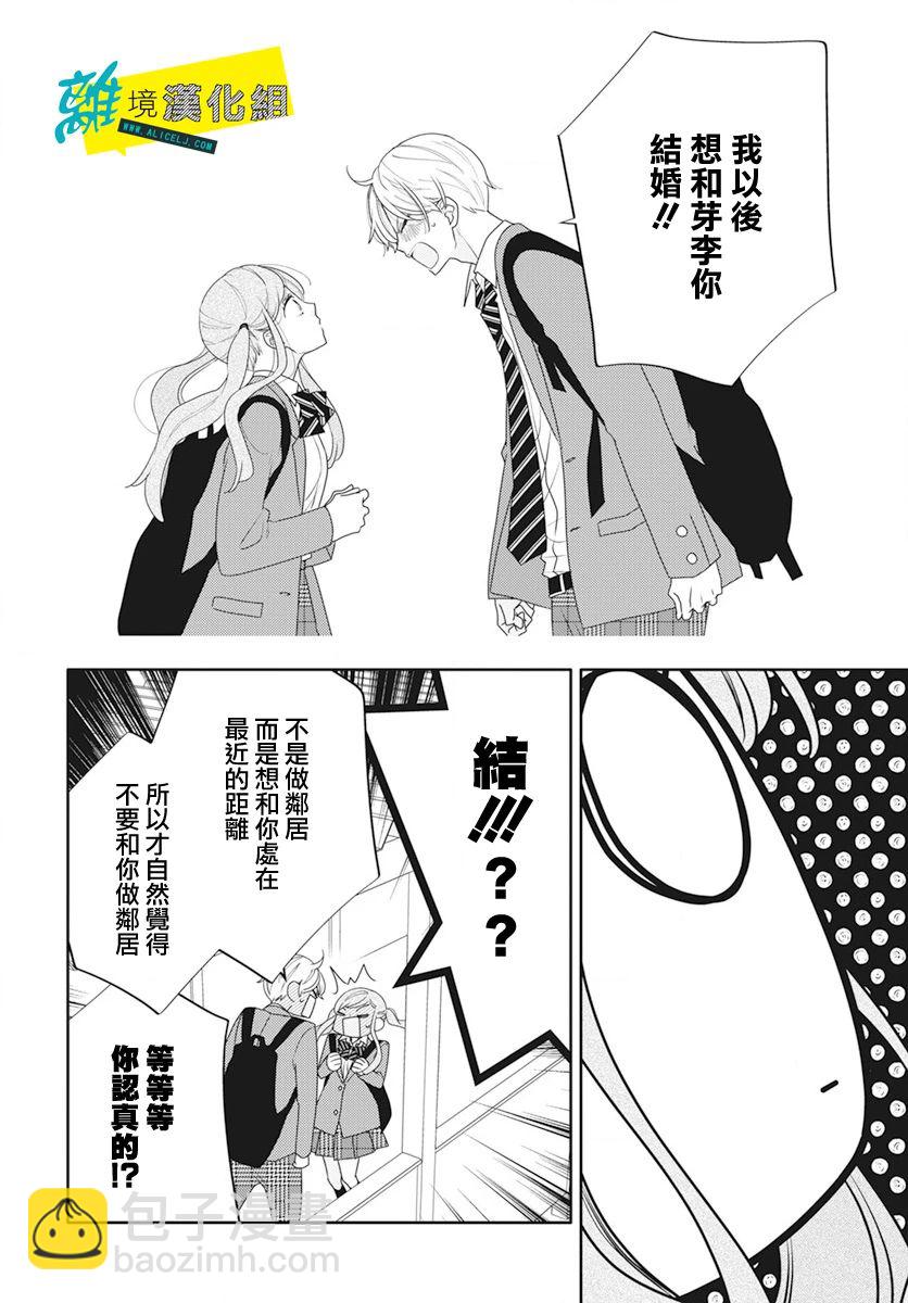🍔恋爱屁话 第50话 第27页