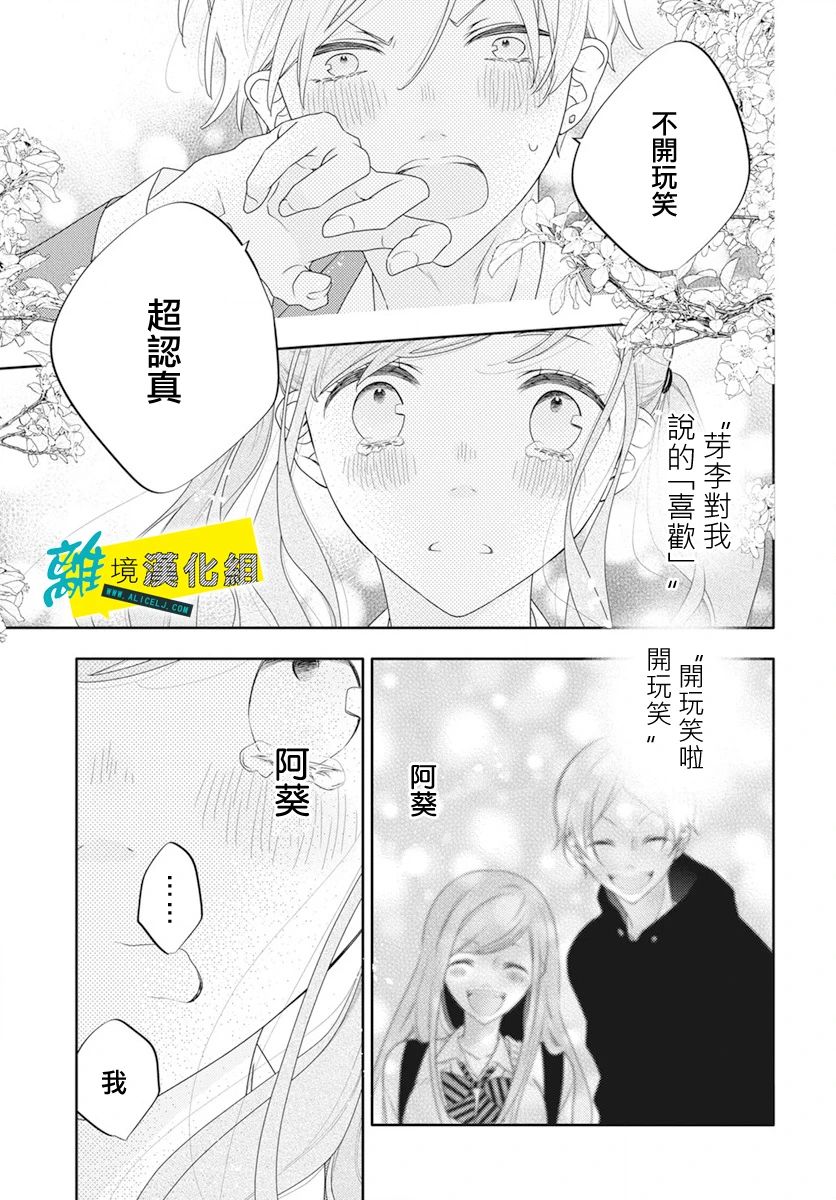 🍔恋爱屁话 第50话 第28页
