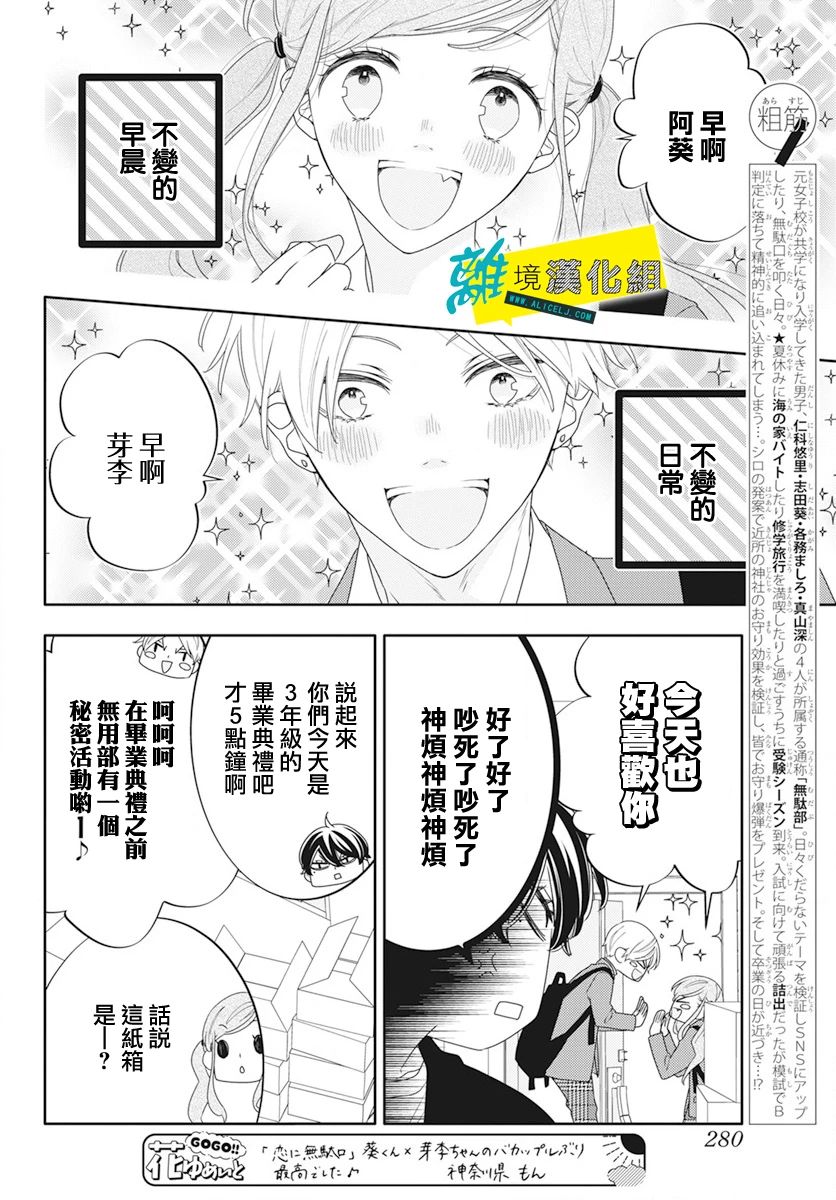 🍔恋爱屁话 第50话 第3页