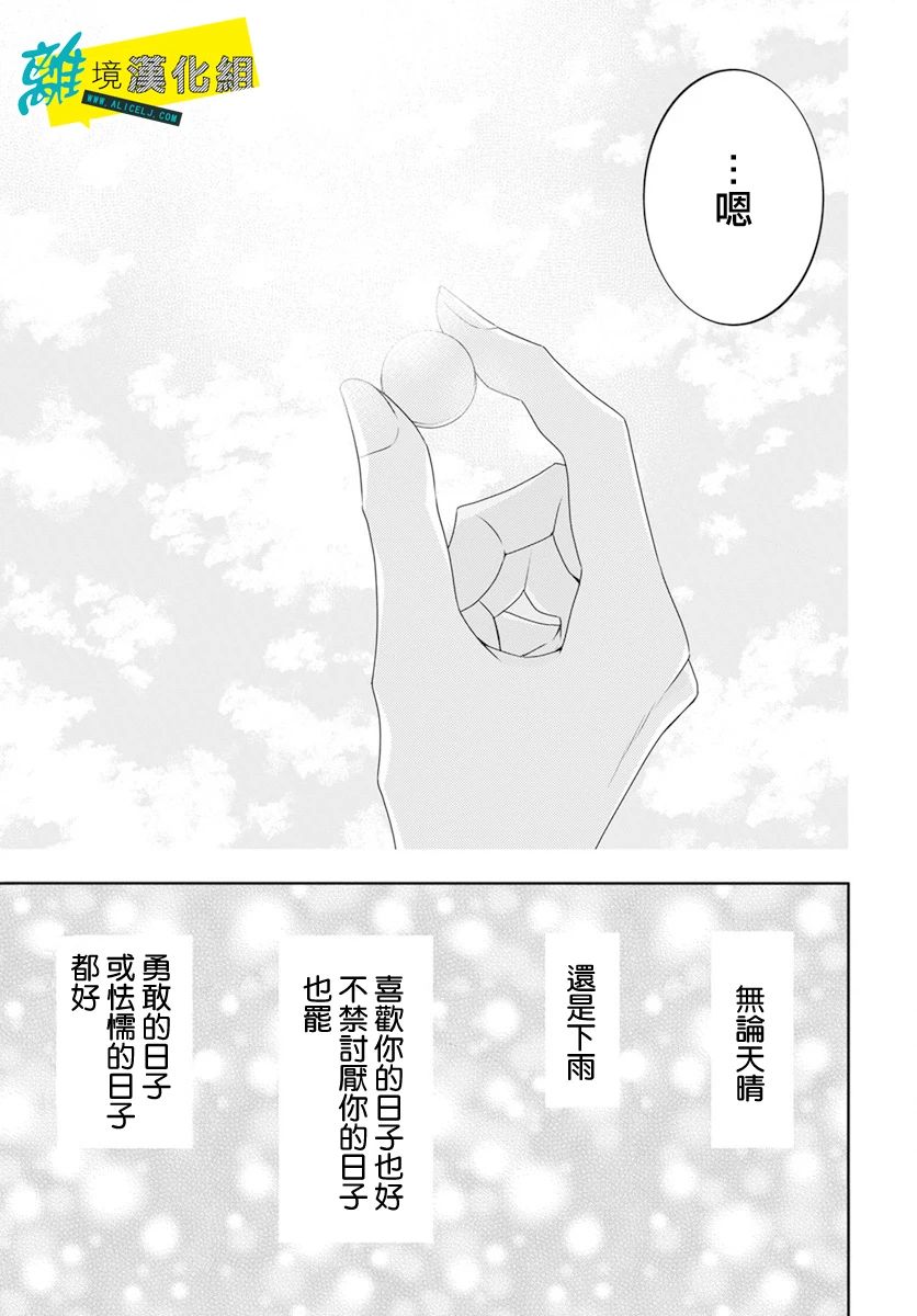 🍔恋爱屁话 第50话 第30页