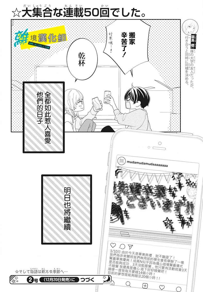 🍔恋爱屁话 第50话 第31页