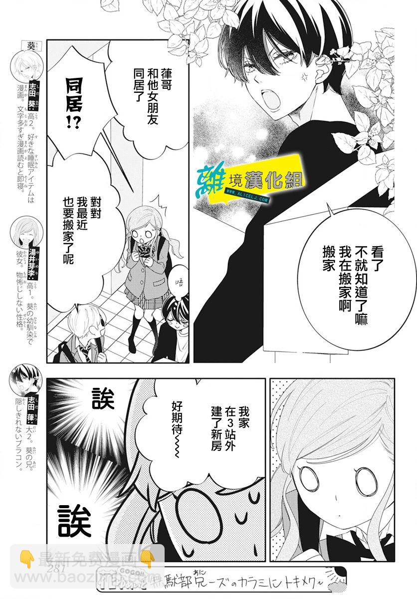 🍔恋爱屁话 第50话 第4页