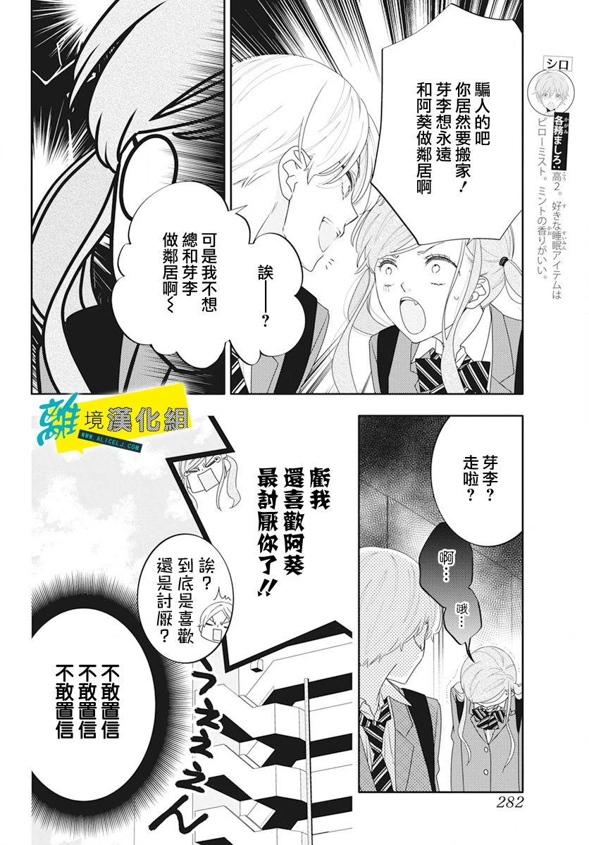 🍔恋爱屁话 第50话 第5页